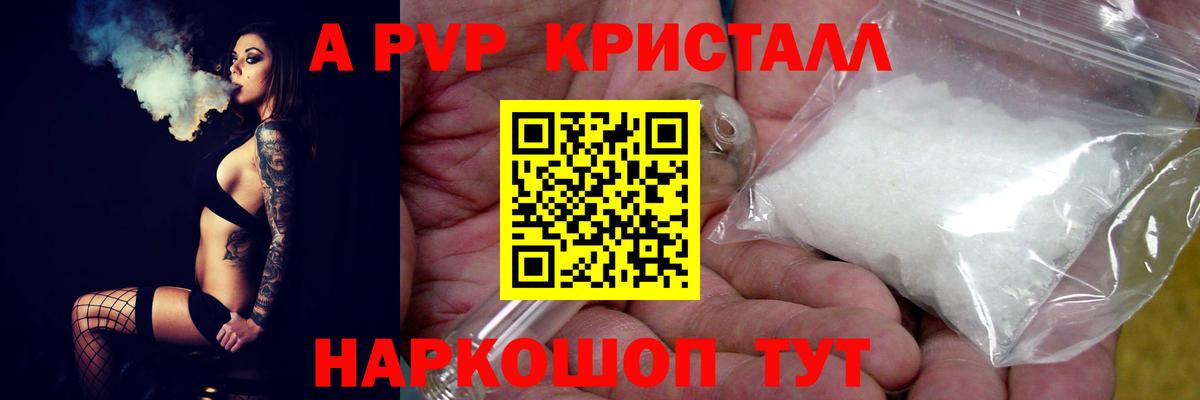 Alpha PVP Соль Краснокаменск