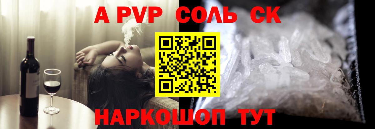 Краснокаменск  APVP СК  A-PVP VHQ  Вход с VPN  Alpha-PVP  А ПВП Соль 
