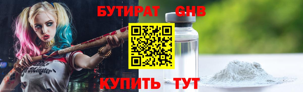 БУТИРАТ BDO  Вход с VPN  Бутират  Краснокаменск 