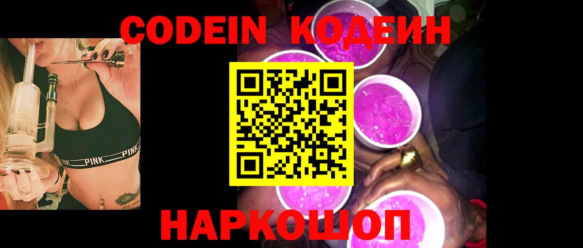 Codein Purple Drank Краснокаменск