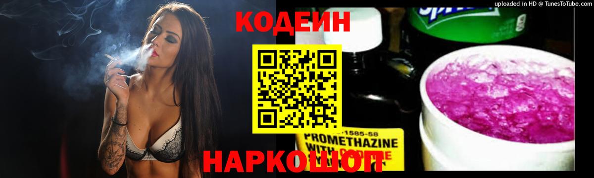 Кодеиновый сироп Lean Purple Drank  Кодеиновый сироп Lean напиток Lean (лин)  Краснокаменск  Вход с VPN 