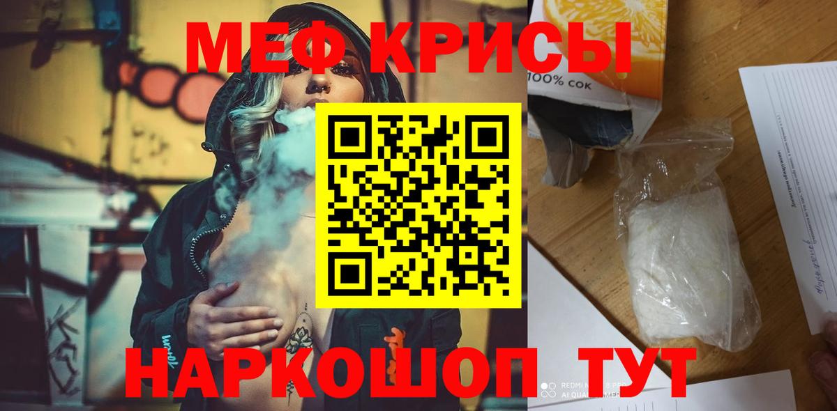Краснокаменск  МЯУ-МЯУ  Мефедрон  Мефедрон кристаллы  Вход с VPN 