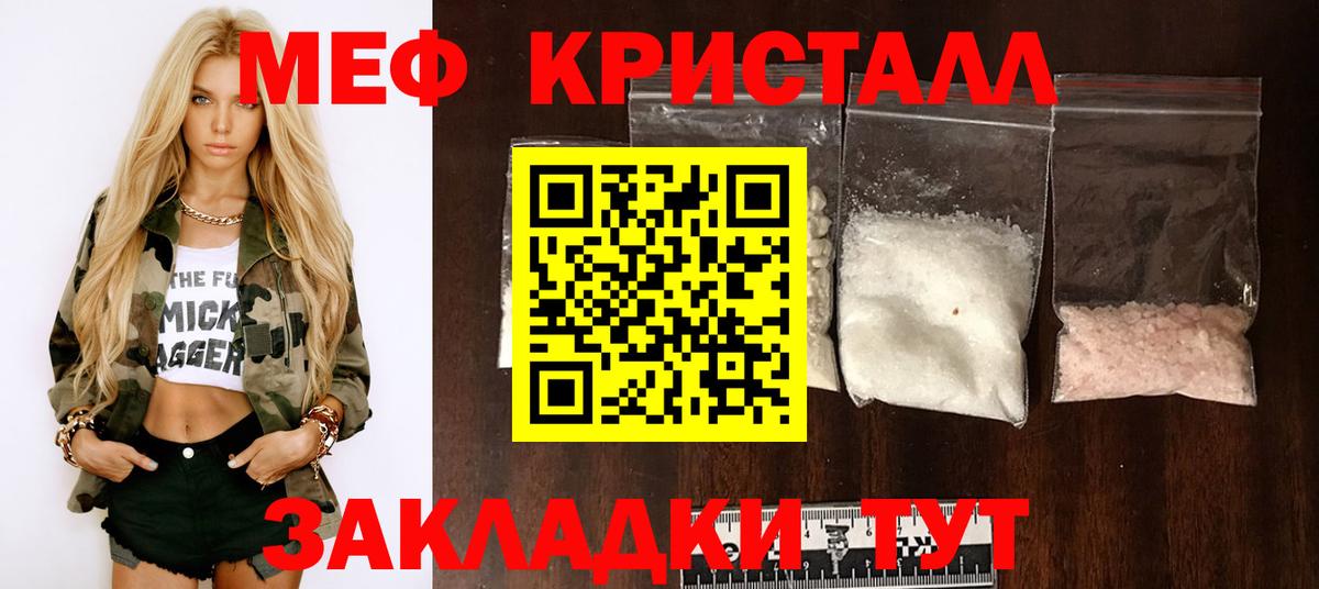 Меф мяу мяу кристаллы Краснокаменск